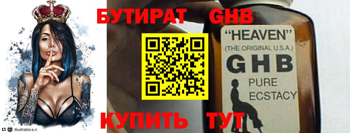 Норильск  БУТИРАТ бутик  Вход с VPN 
