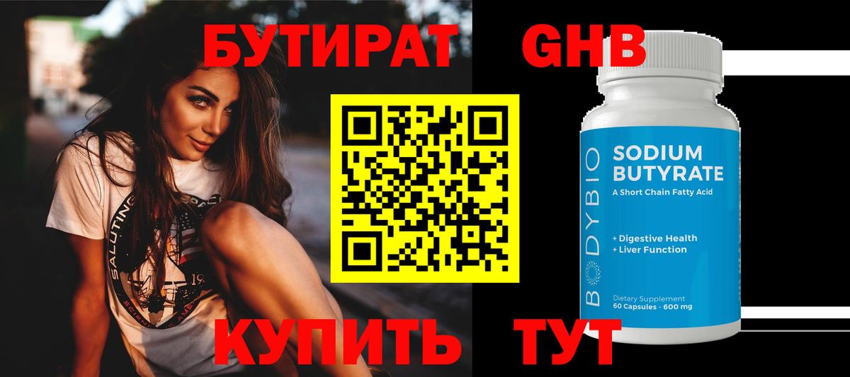 Бутират GHB Норильск