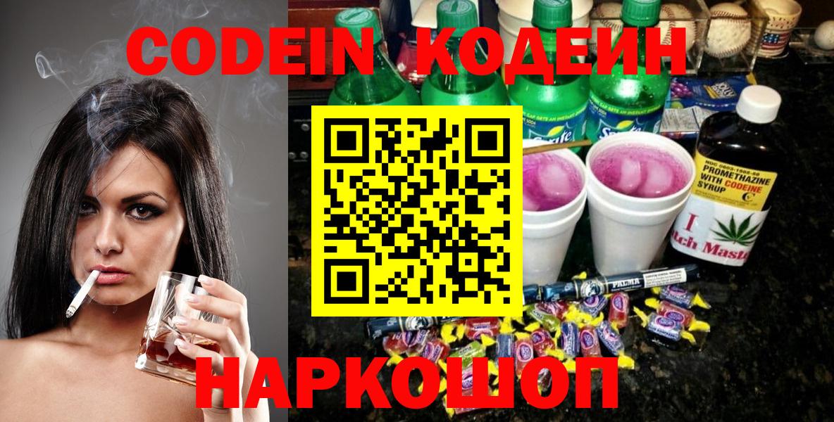 Норильск  Кодеин Purple Drank  где купить наркоту  Кодеиновый сироп Lean напиток Lean (лин)  Вход с VPN 