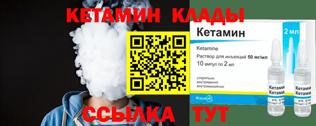 Кетамин VHQ Норильск