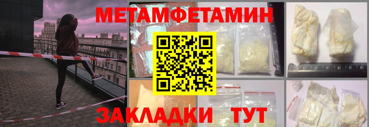МЕТАМФЕТАМИН Methamphetamine Норильск