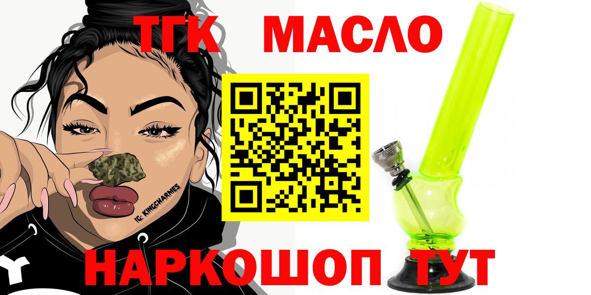 ТГК Wax  Вход с VPN  Норильск  даркнет сайт  Дистиллят ТГК жижа 