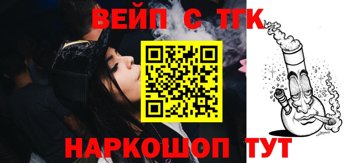 Дистиллят ТГК вейп Норильск